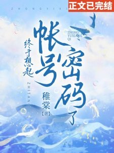 終於想起賬號密碼了