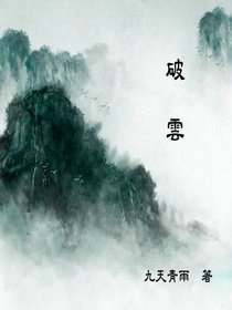 破雲/破雲